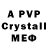 A PVP Соль Fallere825